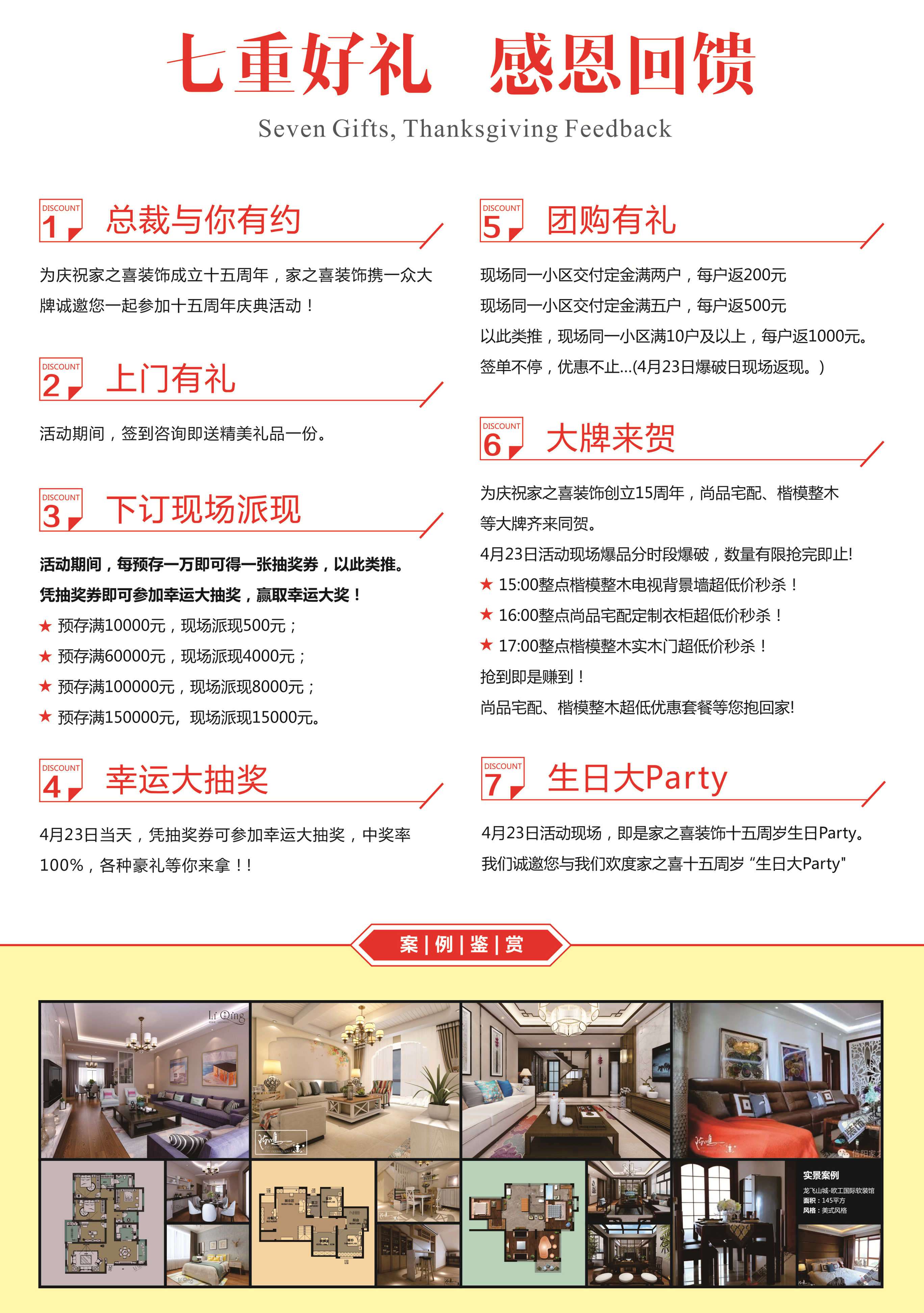 4月23日信陽家之喜15周年店慶 · 喜動(dòng)信陽