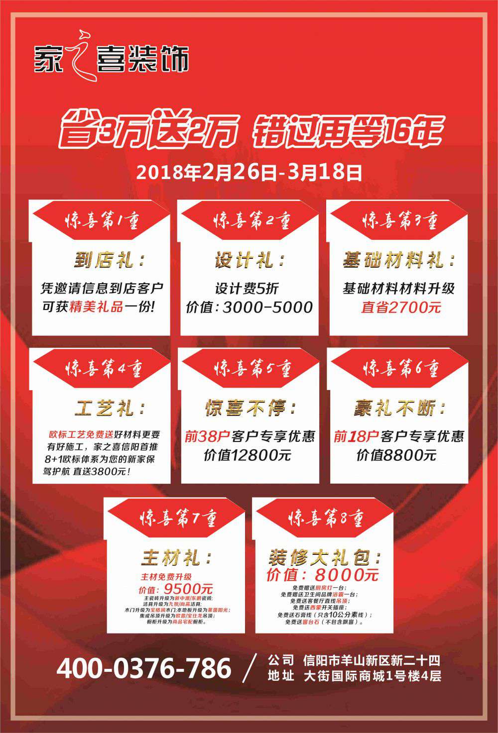 “芳齡十六” 開年大促，整裝出發(fā)