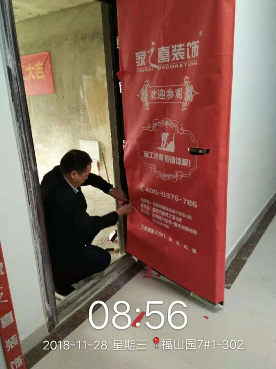 喜報！喜報！福山園又一處家裝工地開工了??！