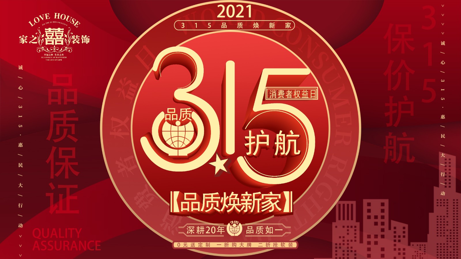 3 · 15 品質(zhì)煥新家 萬元大國品牌尚品宅配免費贈送！