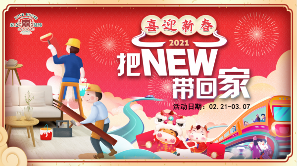家之喜開門紅大揭秘 ！新年新喜 錦鯉附體